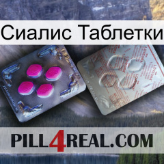 Сиалис Таблетки 38